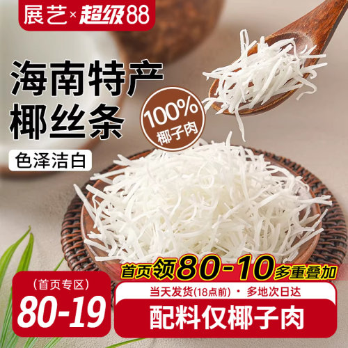展艺椰丝条100g烘焙专用