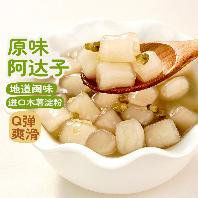 展艺原味阿达子芋圆红糖配料奶茶店专用冰粉水果捞四果汤亚达子