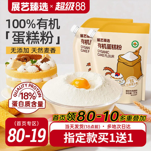 展艺臻选有机蛋糕粉零钠添加烘焙