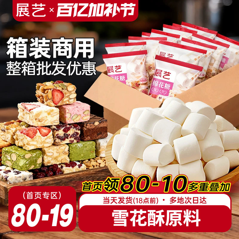 展艺棉花糖diy牛轧糖雪花酥饼干奶枣专用家用烘焙原材料私房批发