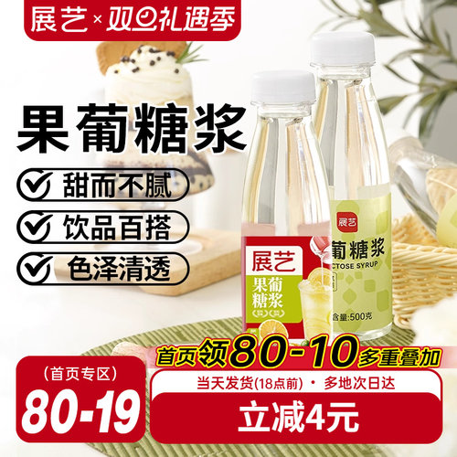 展艺果葡糖浆0脂调味果糖