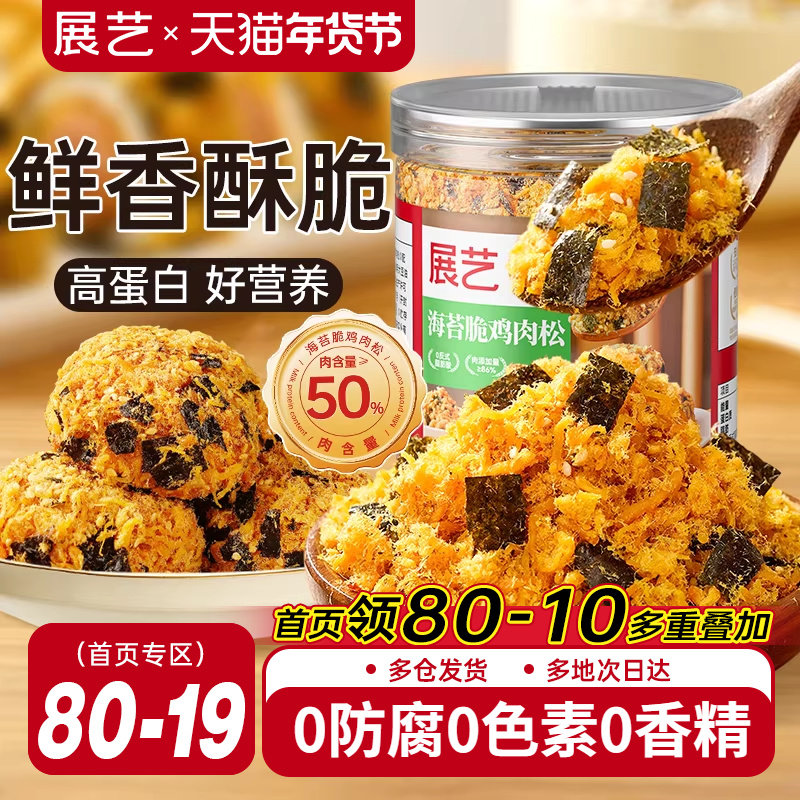 展艺海苔碎肉松寿司小贝烘焙专用儿童拌饭团三明治月饼材料旗舰无