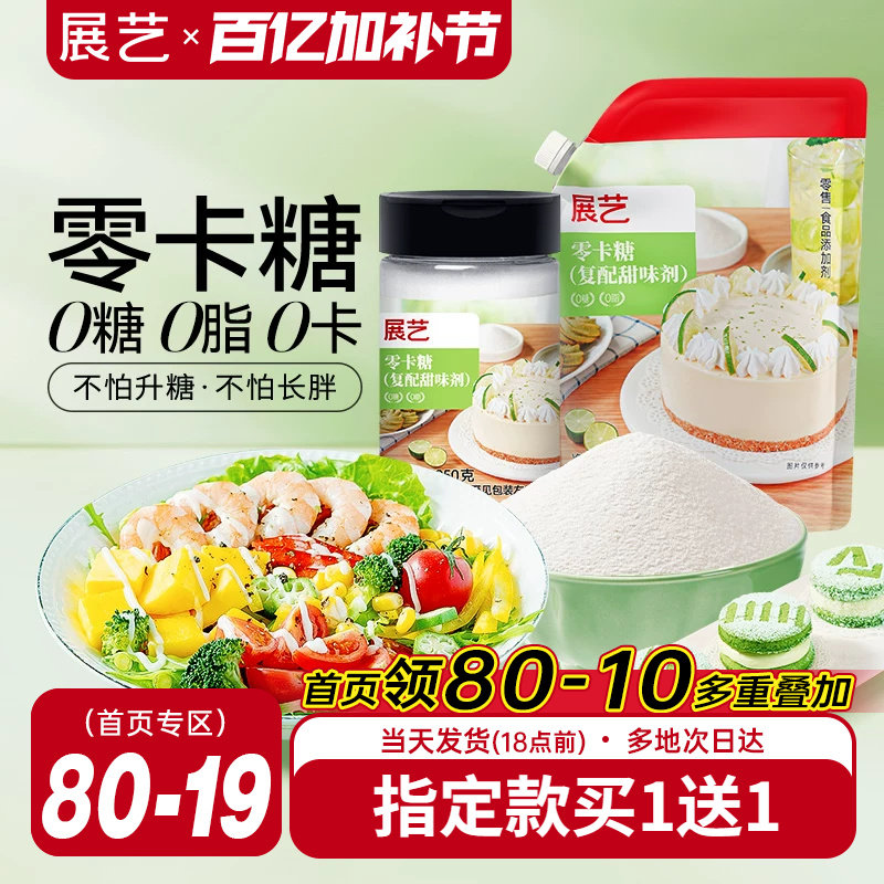 展艺零卡糖代糖0卡糖赤藓糖醇烘焙无糖专用糖粉优于木糖醇旗舰店