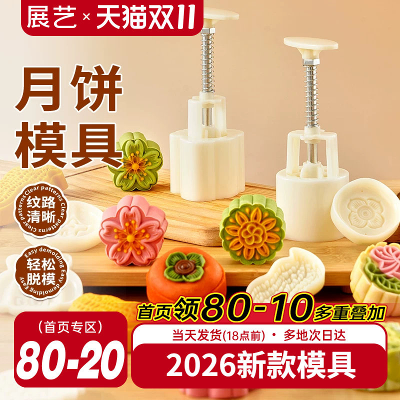 展艺月饼模具新款广式冰皮手压式家用烘焙50克100g樱花绿豆糕模具