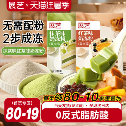 展艺奶冻粉蛋糕夹心烘焙红茶布丁粉茉莉抹茶奶果冻奶茶店专用原料
