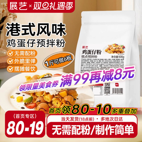 鸡蛋仔预拌粉商用摆摊