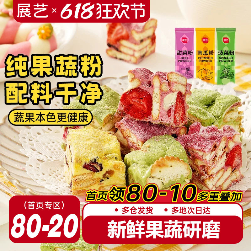展艺果蔬粉食用色素紫薯草莓南瓜粉酸奶碗雪花酥烘焙原料雪媚娘