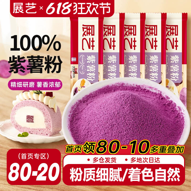 展艺果蔬粉食用色素做包子紫薯粉辅食面条饺子烘焙原料天然南瓜粉