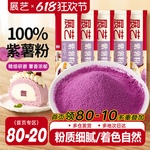 展艺天然果蔬粉食用色素