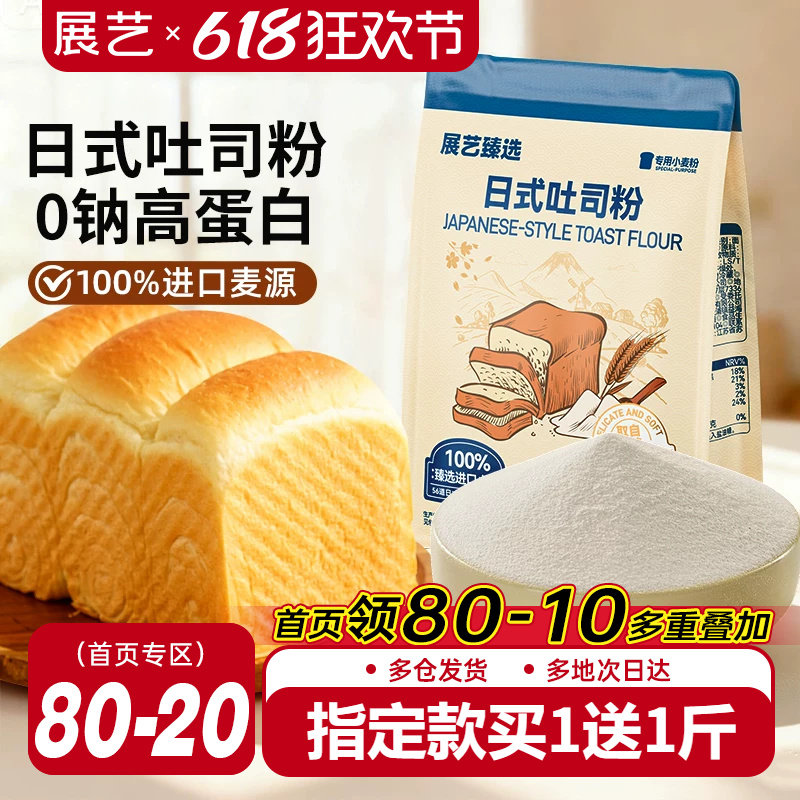 展艺臻选日式吐司粉烘焙家用高筋面粉披萨面包粉专用小麦粉原料