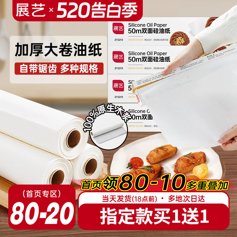 展艺油纸烘焙烤箱硅油纸烧烤盘烤肉空气炸锅锡纸家用专用吸油纸垫