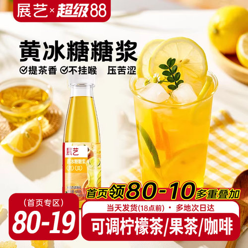 展艺黄冰糖糖浆500g清爽不腻