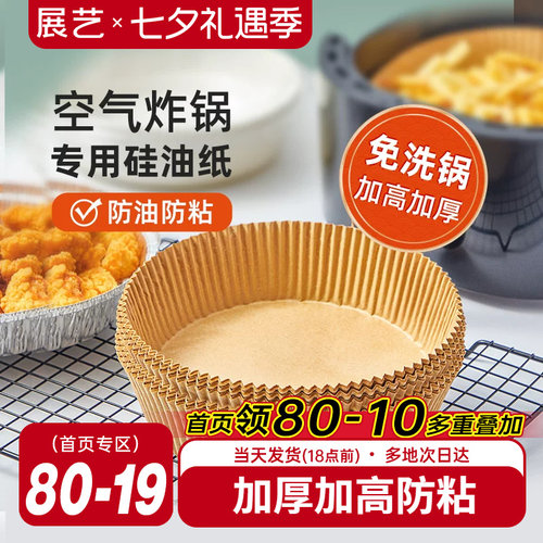 免洗专用空气炸锅纸托盘
