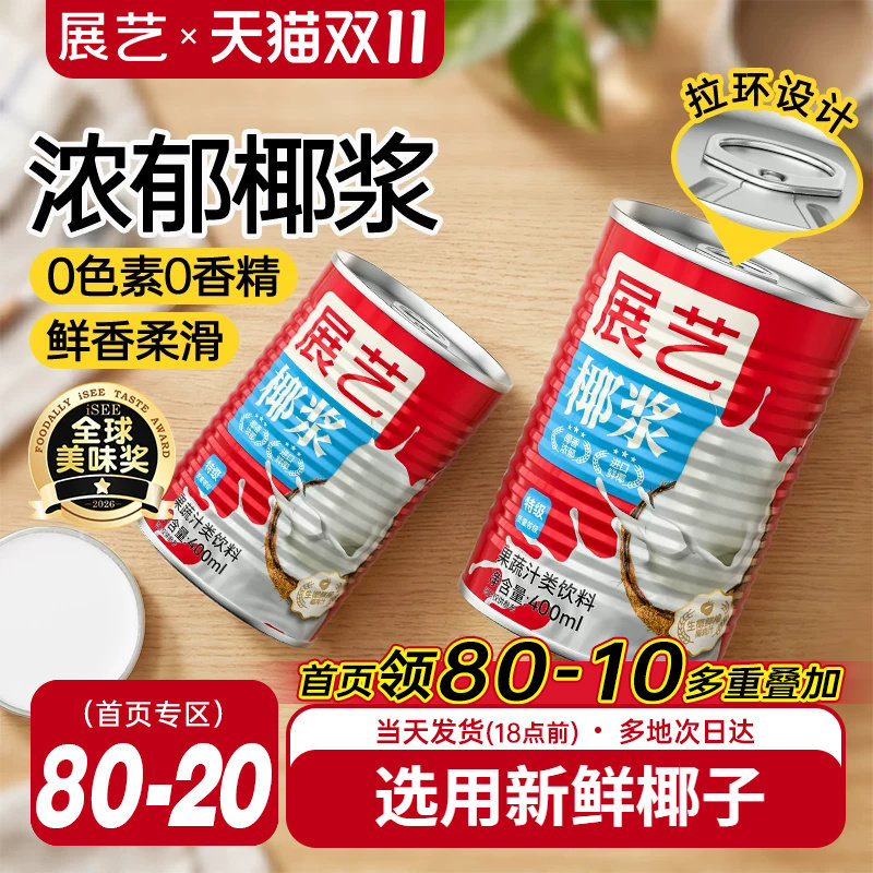 展艺椰浆浓缩椰奶汁厚椰乳芋圆西米露珍珠杨枝甘露奶茶专用生椰