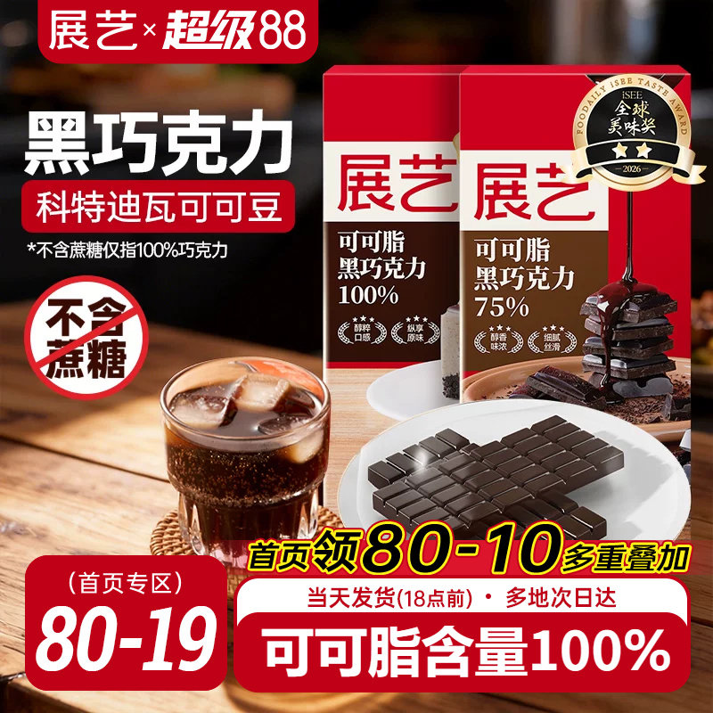 展艺纯可可脂黑巧克力块排白冰皮月饼雪糕蛋糕淋面冰淇淋烘焙专用
