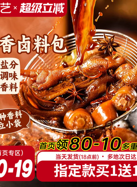展艺醇香卤料包调味料香浓卤肉卤猪蹄猪头肉牛肉鸭脖卤水香料调料