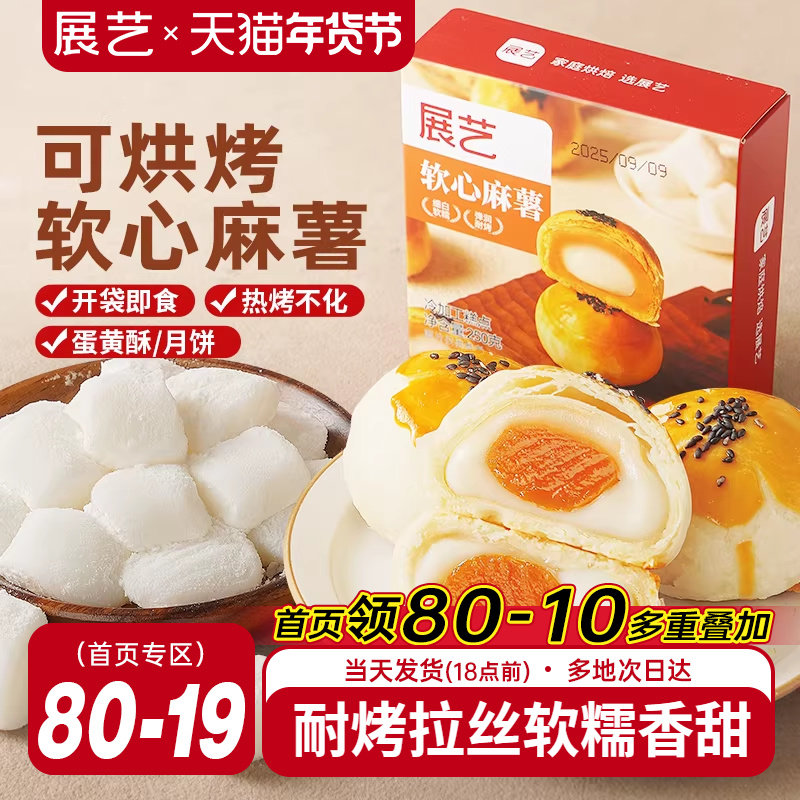 展艺Q心拉丝麻薯粒软心芯蛋黄酥面包蛋挞麻薯馅原料烘焙专用临期,粮油调味/速食/干货/烘焙,其他烘焙半成品,淘宝优惠券,粉丝福利购,淘宝优惠卷