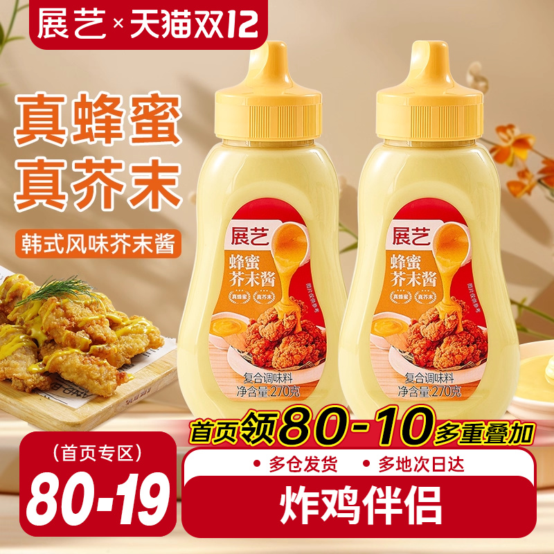 展艺韩式蜂蜜黄芥末酱沙拉番茄黑胡椒汉堡炸鸡三明治挤压瓶商用酱