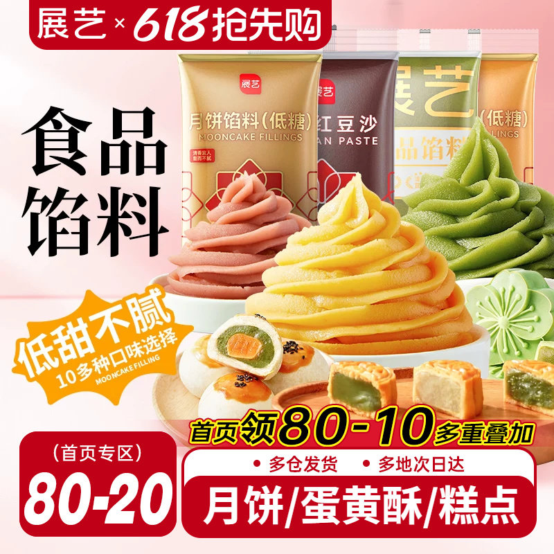 展艺粽子馅料汤圆红豆沙馅白莲蓉黑芝麻月饼烘焙食品商用冰皮原料