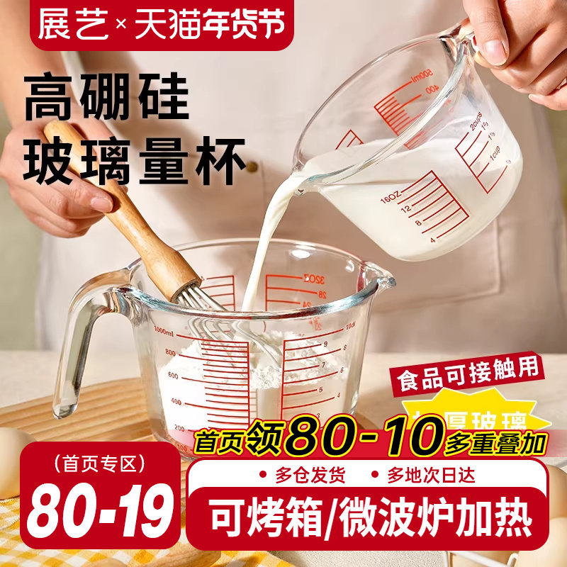 展艺宽口量杯带刻度手柄玻璃计量奶茶店专用厨房面粉烘焙工具家用,厨房/烹饪用具,杯子,淘宝优惠券,粉丝福利购,淘宝优惠卷