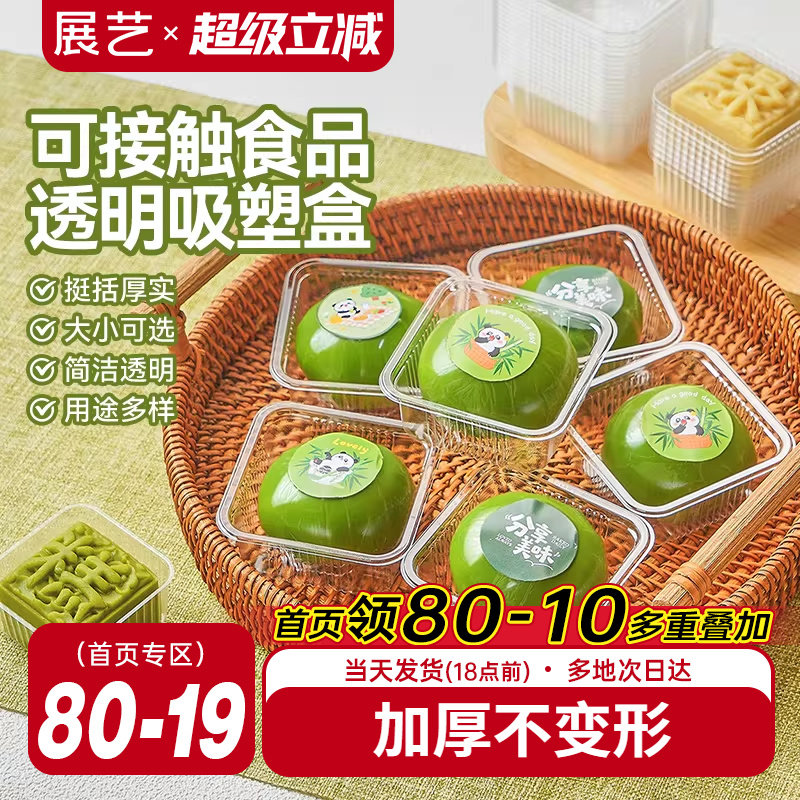 展艺方形吸塑底托青团点心打包盒一次性包装盒雪媚娘甜点烘焙工具