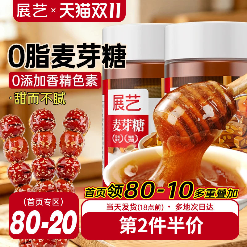 展艺正宗手工麦芽糖烘焙专用挑选