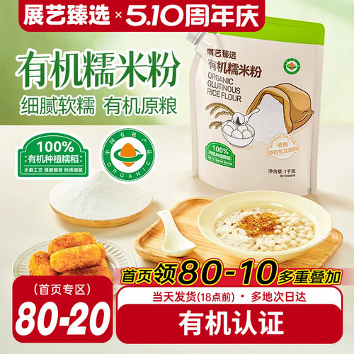 展艺臻选纯水磨糯米粉1kg