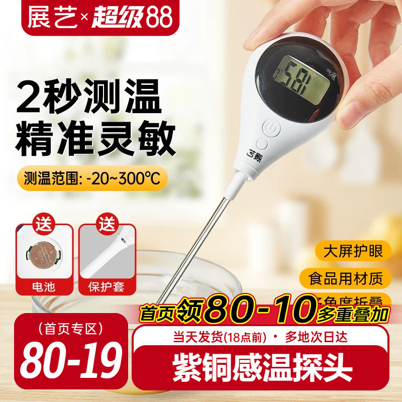展艺探针式厨房食品温度计烘焙测牛排油温水温奶温面包电子测量计