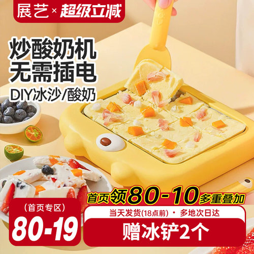 展艺免插电家用小型炒冰机