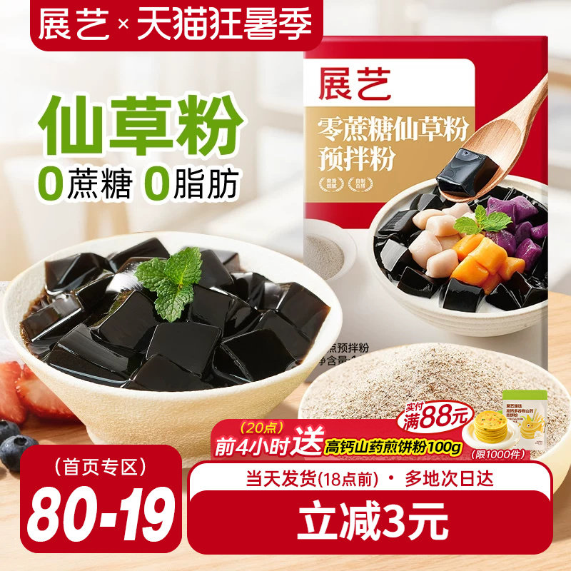 展艺烧仙草粉0蔗糖奶茶店专用