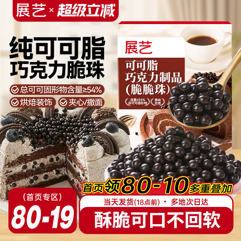 展艺可可脂巧克力脆脆珠蛋糕夹心食品装饰豆烘焙专用冰淇淋甜品用