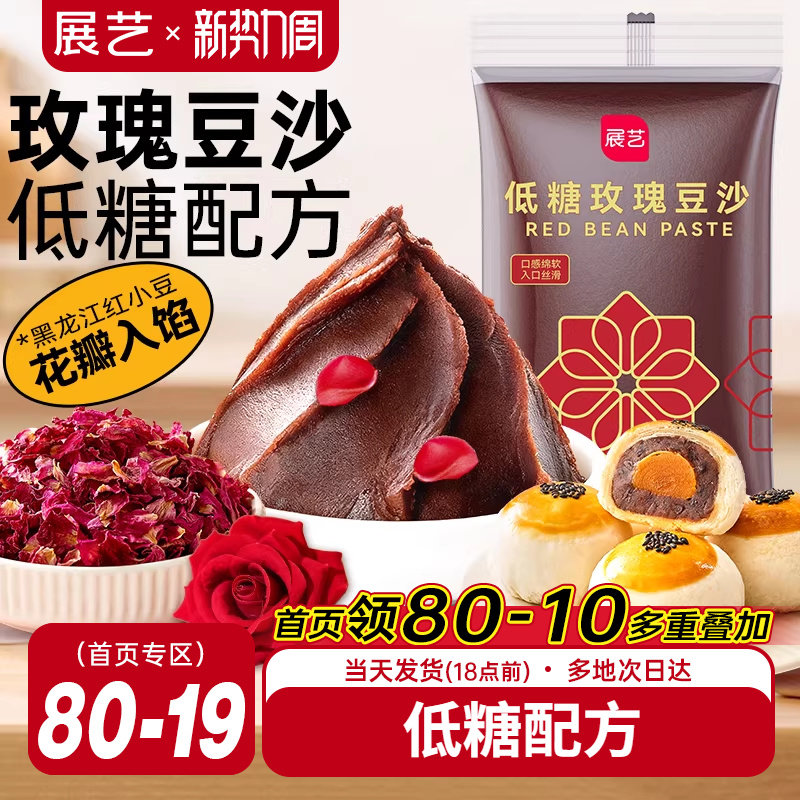 展艺低糖玫瑰豆沙馅料500g蛋黄酥月饼馅料红豆沙包子家用烘焙原料
