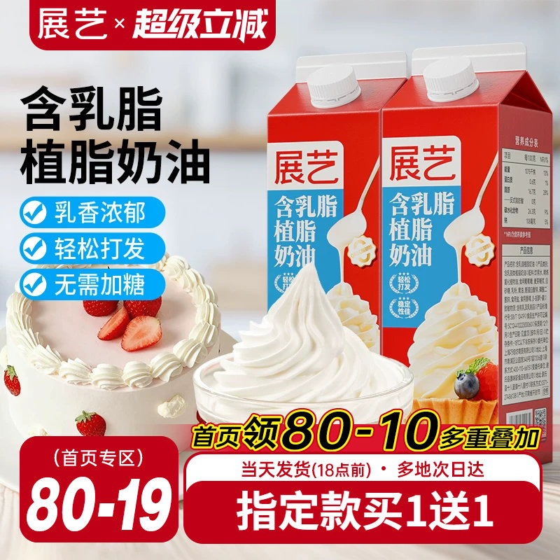 展艺欧澜奶油家用烘焙专用动物植物混合稀淡乳脂植脂生日蛋糕原料