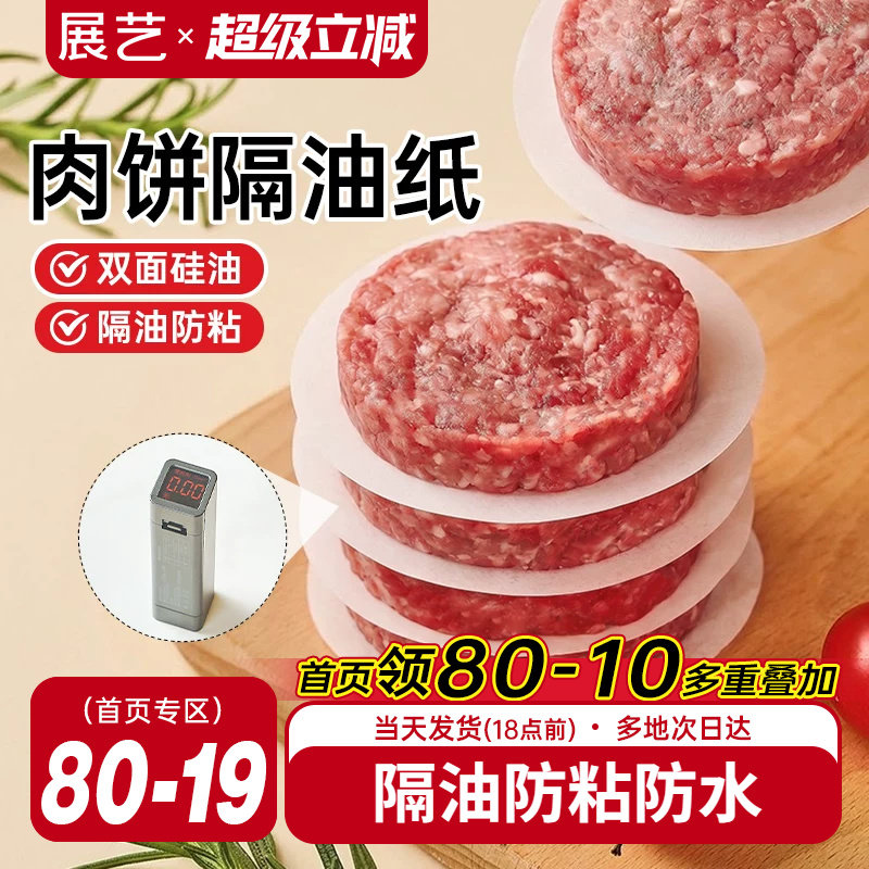 展艺圆形隔油纸多尺寸图片