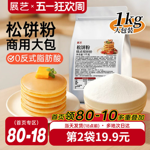 展艺松饼粉烘焙专用儿童早餐华夫饼捏捏袋家用预拌粉高钙商用原料 - 封面