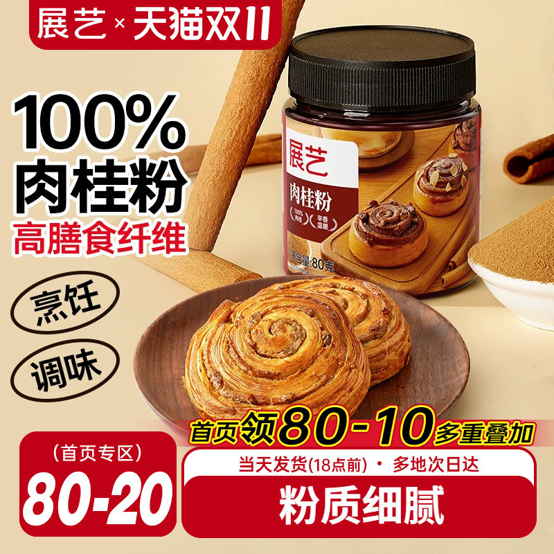 展艺纯正肉桂粉卷抹茶可可粉冲饮咖啡烘焙专用食用家用官方旗舰店