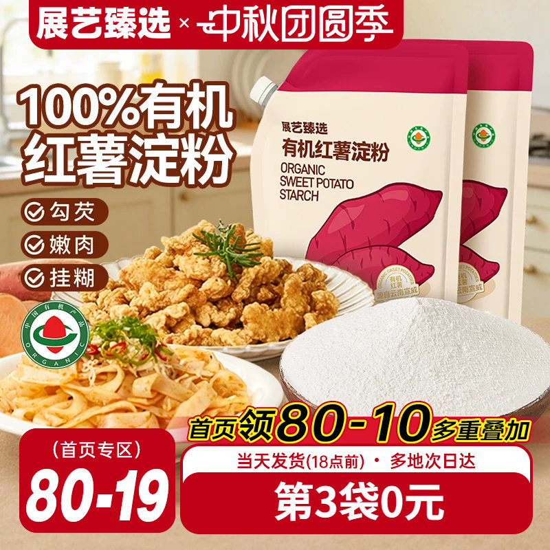 100%有机红薯淀粉烹调勾芡小酥肉