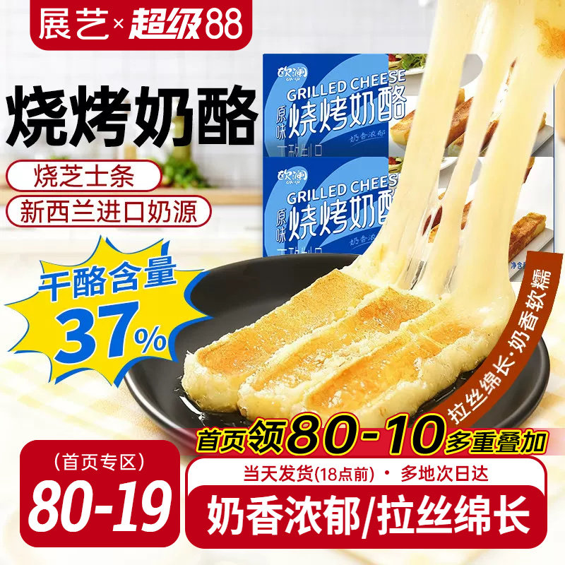 展艺家用烧烤奶酪芝士条300g