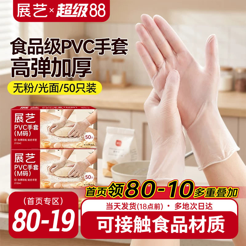 展艺月饼烘焙pvc手套食品级揉面