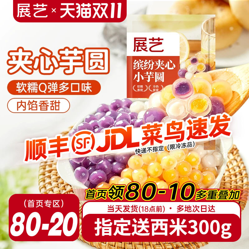 展艺夹心芋圆手工添加珍珠奶茶店专用大小丸子龙珠鲜芋仙旗舰店