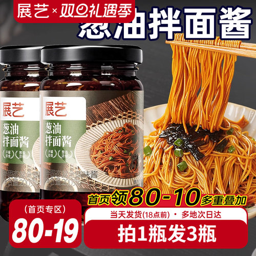 展艺葱油拌面酱上海风味葱油