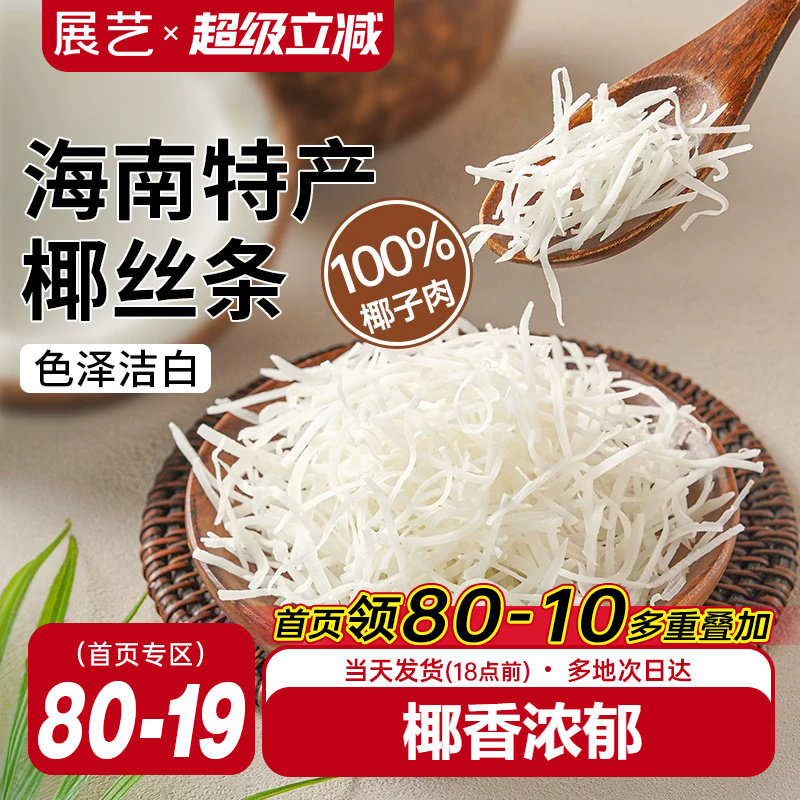 展艺椰丝条100g烘焙专用图片