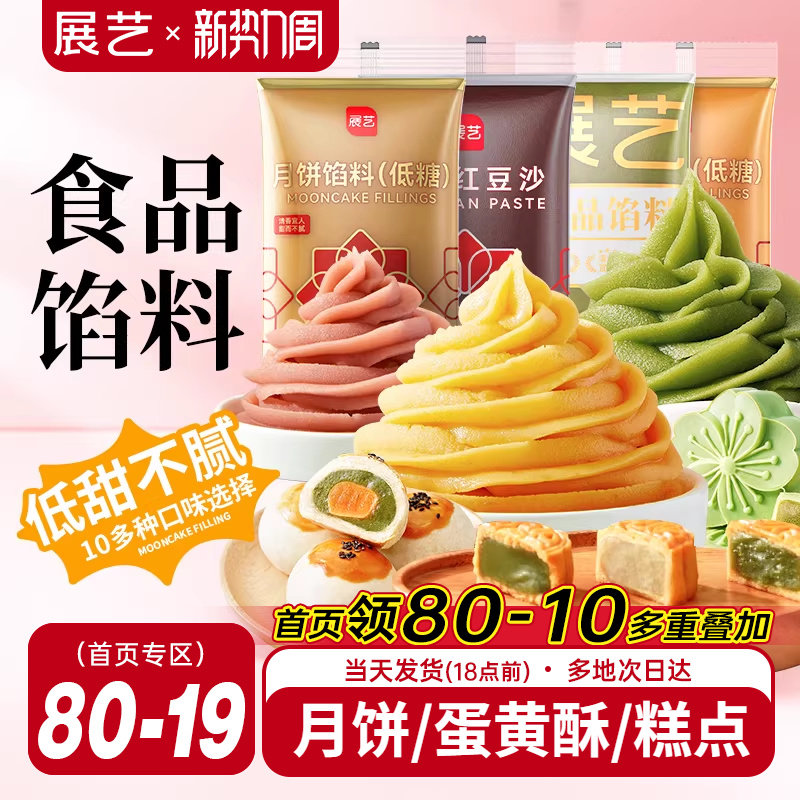 展艺青团馅料汤圆红豆沙馅白莲蓉黑芝麻月饼烘焙食品商用冰皮原料