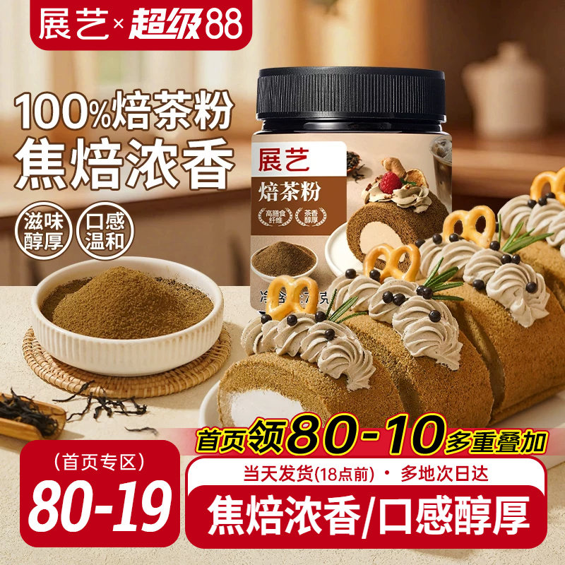 展艺焙茶粉烘焙专用咖啡奶茶原料