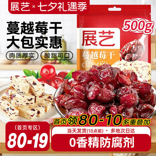 展艺蔓越莓干做饼干烘焙用原材料
