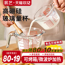 展艺宽口量杯带刻度手柄玻璃计量奶茶店专用厨房面粉烘焙工具家用