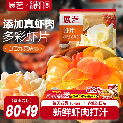 展艺虾片自炸怀旧零食小吃年货