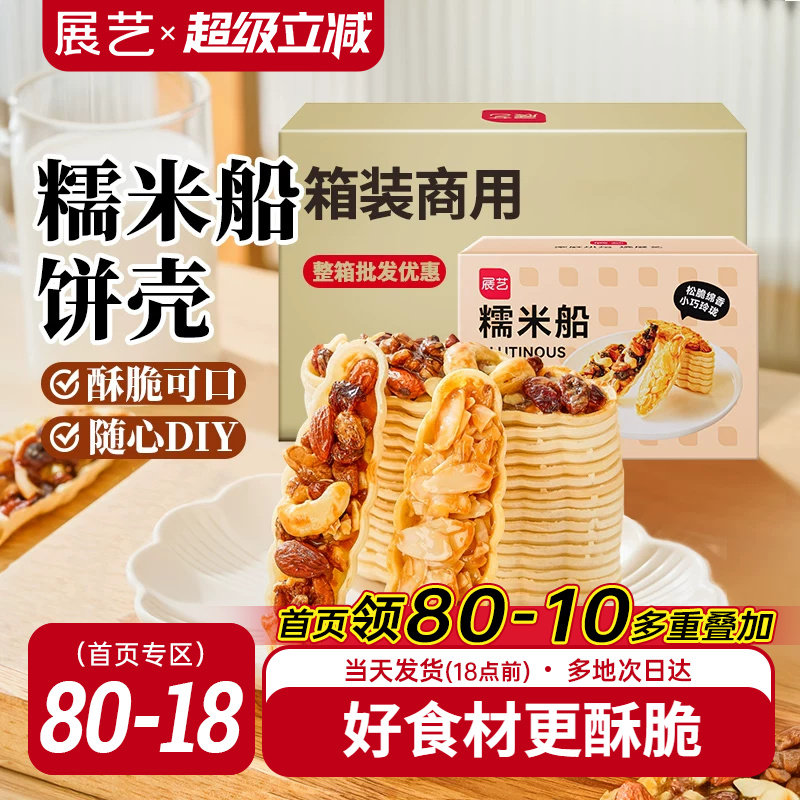 展艺糯米船壳烘焙原材料防风林图片