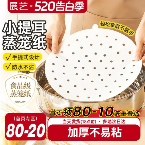 展艺小提耳蒸笼纸不粘蒸笼垫