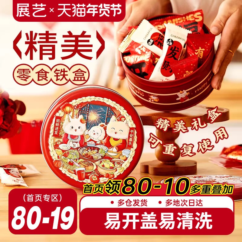 展艺2025新年马口铁盒空盒子饼干糖果零食圆形礼物曲奇烘焙包装罐,厨房/烹饪用具,点心包装盒/包装袋,淘宝优惠券,粉丝福利购,淘宝优惠卷